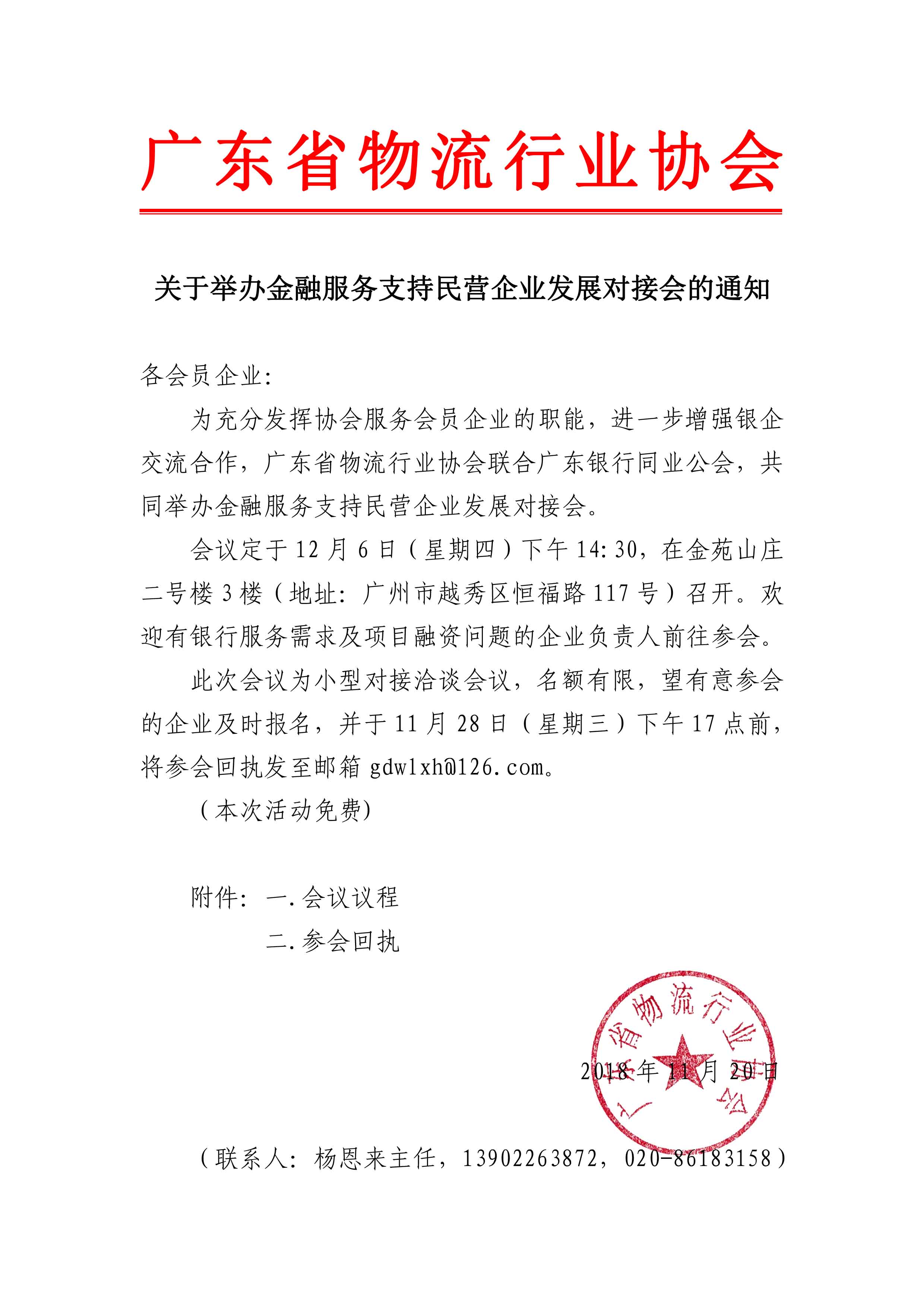 舉辦金融服務(wù)支持民營企業(yè)發(fā)展對接會的通知11.20-1.jpg