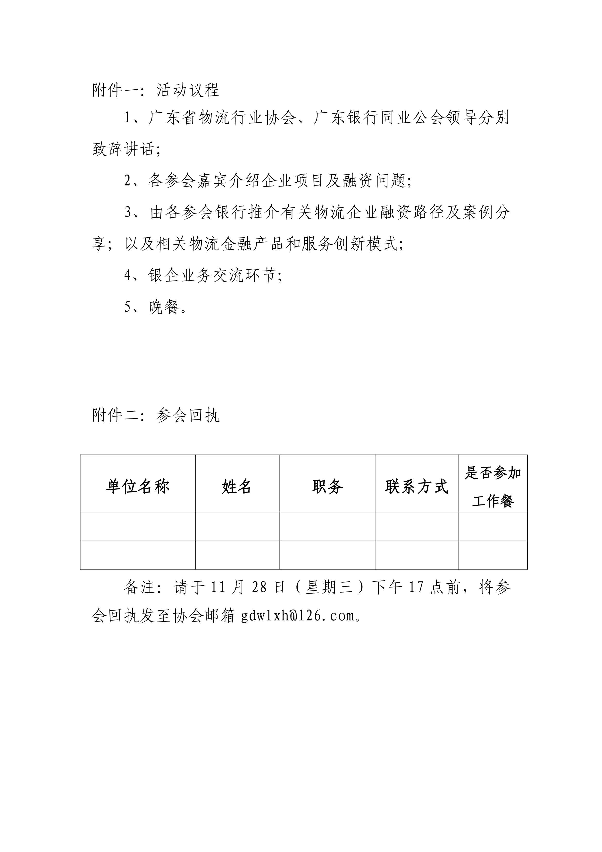 舉辦金融服務(wù)支持民營企業(yè)發(fā)展對接會的通知11.20-2.jpg
