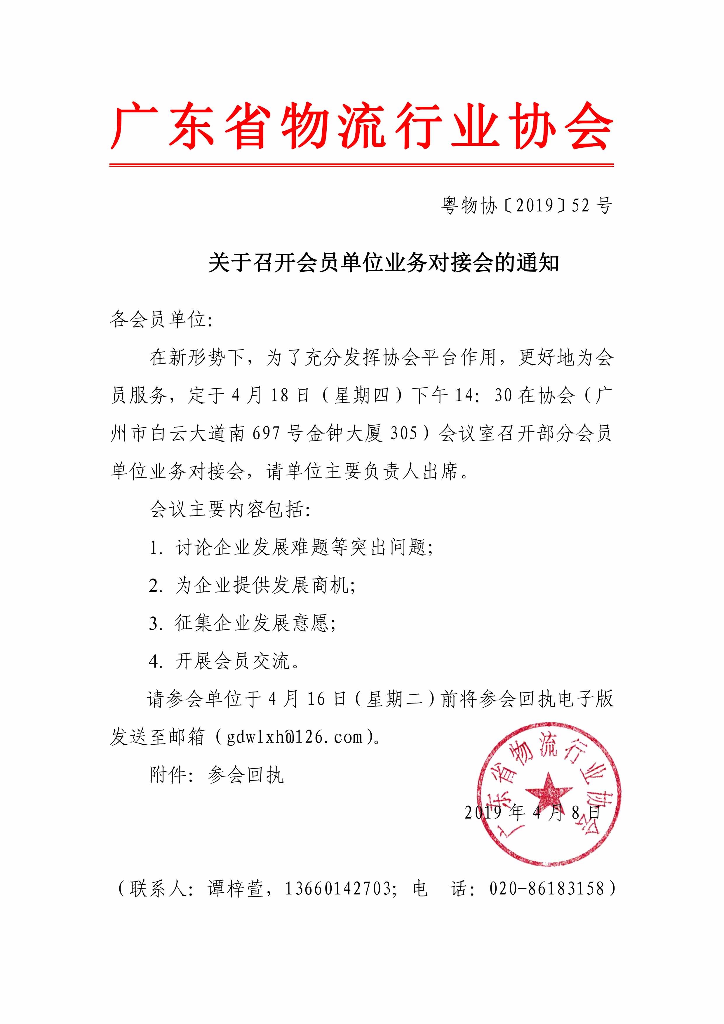 關(guān)于召開會員單位交流研討會的通知(3).jpg