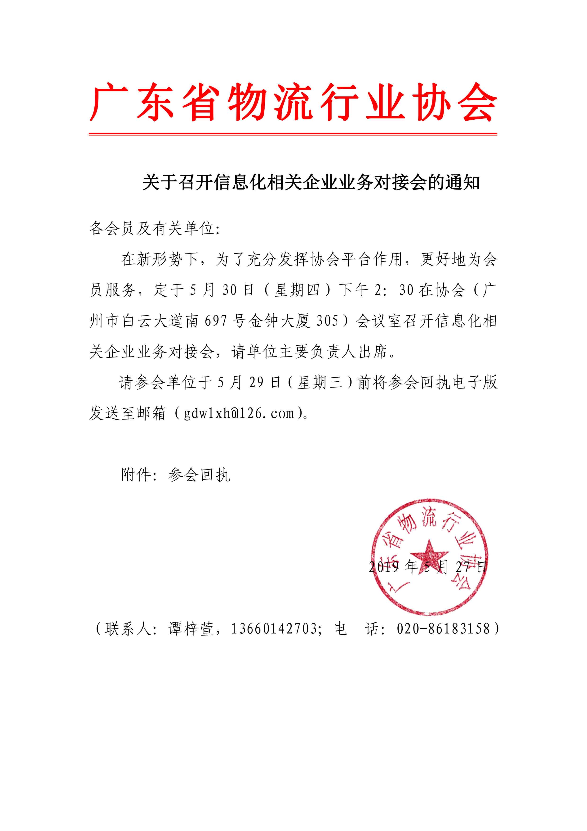 關(guān)于召開信息化相關(guān)企業(yè)業(yè)務(wù)對接會的通知.jpg