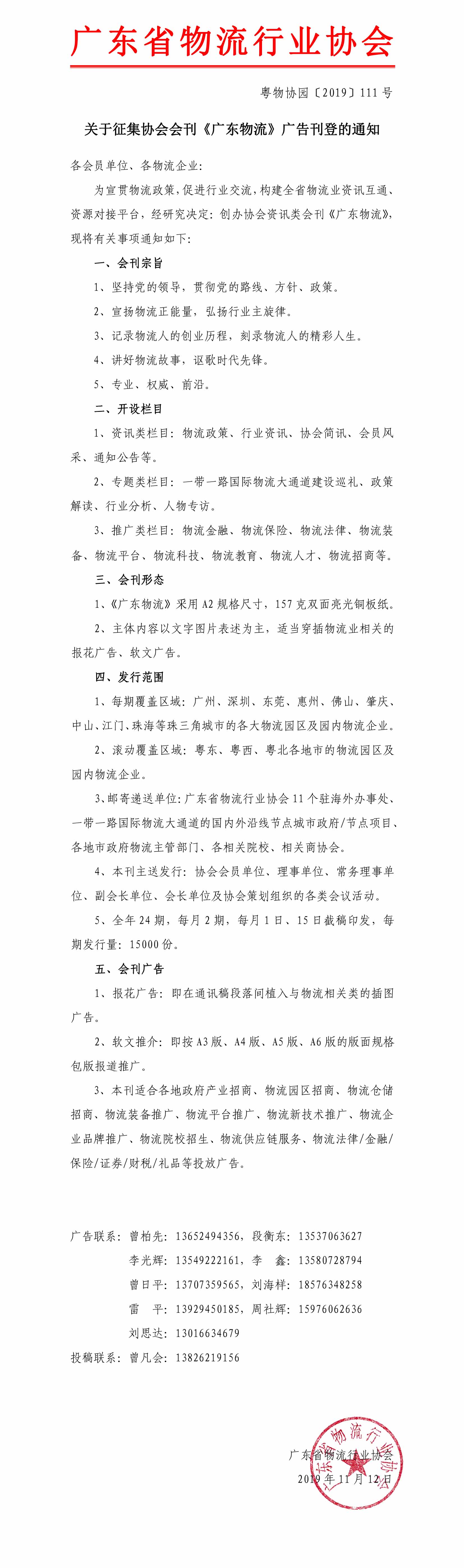 關(guān)于征集協(xié)會(huì)會(huì)刊《廣東物流》廣告刊登的通知