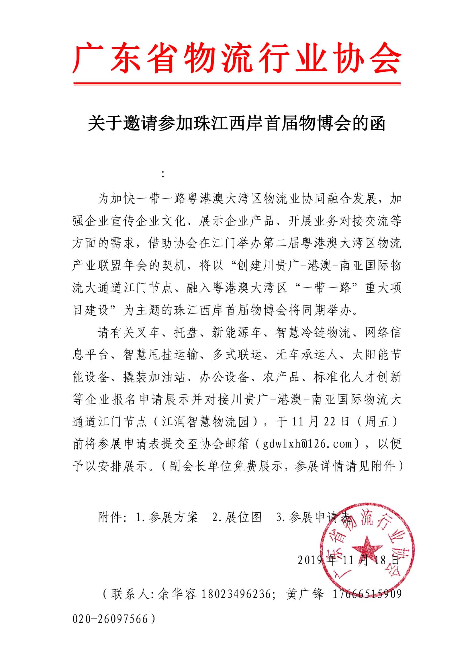 關(guān)于參加珠江西岸首屆物博會(huì)的通知.jpg