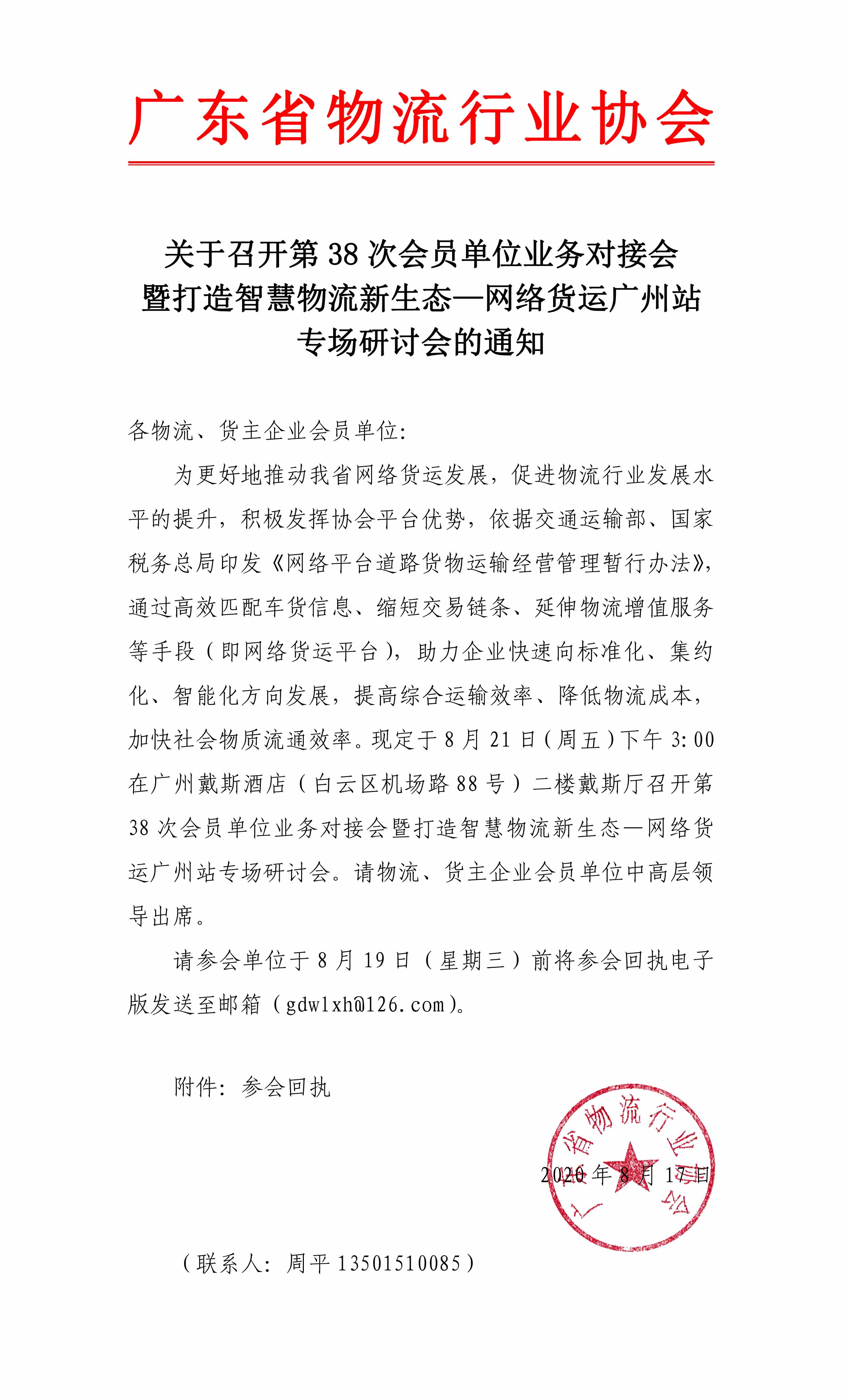 3_第38次業務對接會通知(1)(1)-1.jpg