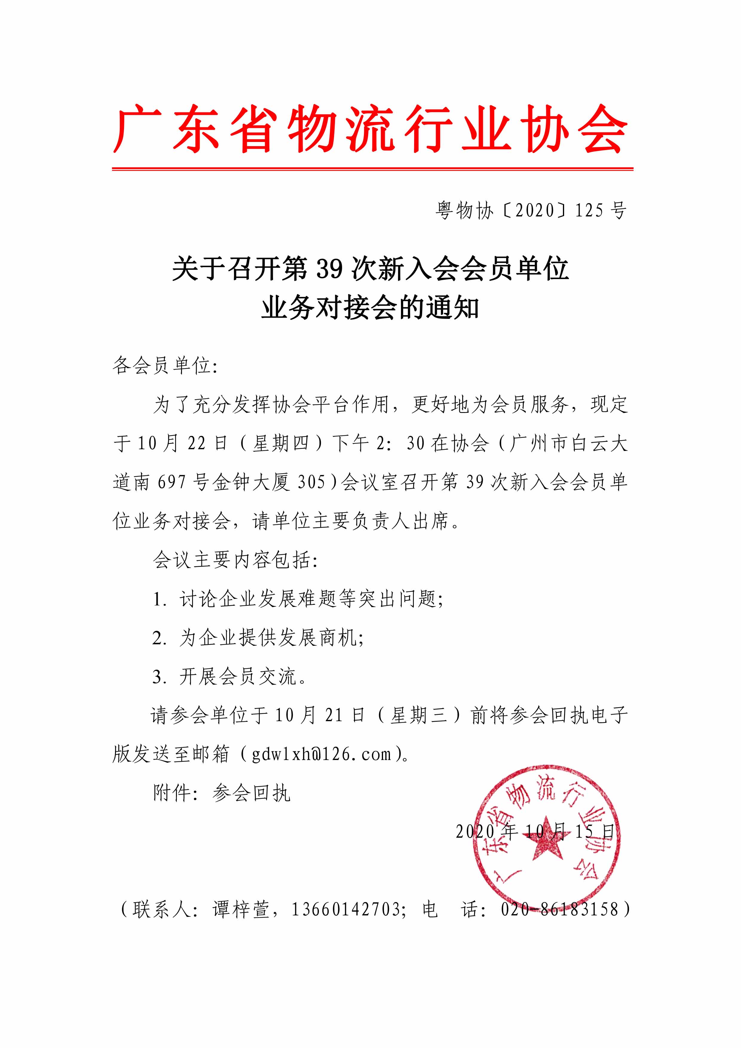 關(guān)于召開新入會(huì)會(huì)員交流會(huì)的通知(2).jpg