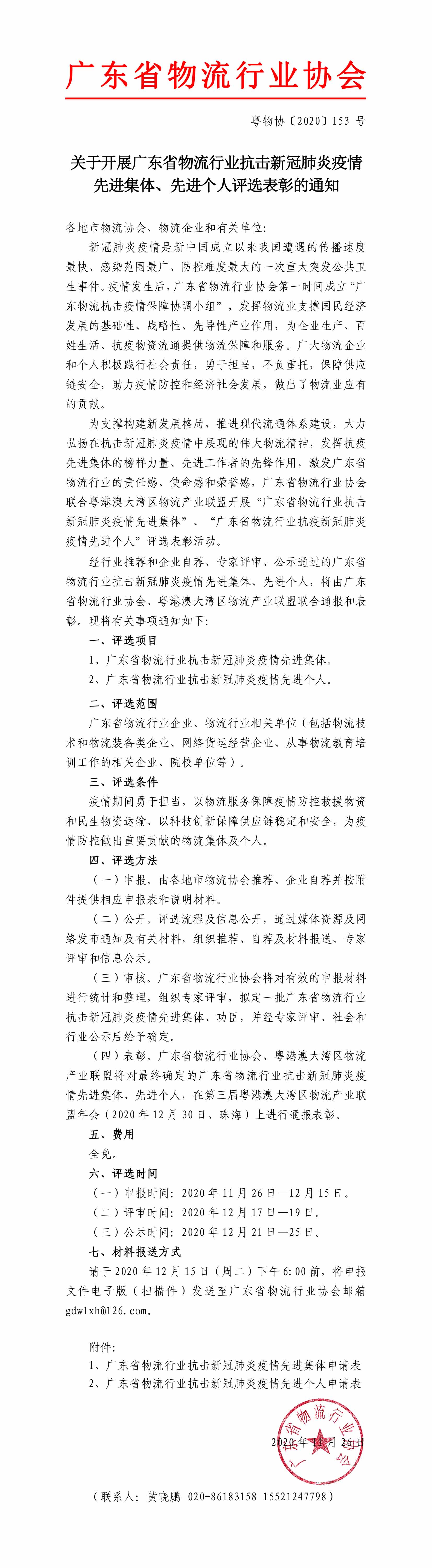 廣東省物流行業(yè)抗擊新冠肺炎疫情先進集體、先進個人的通知-1.jpg