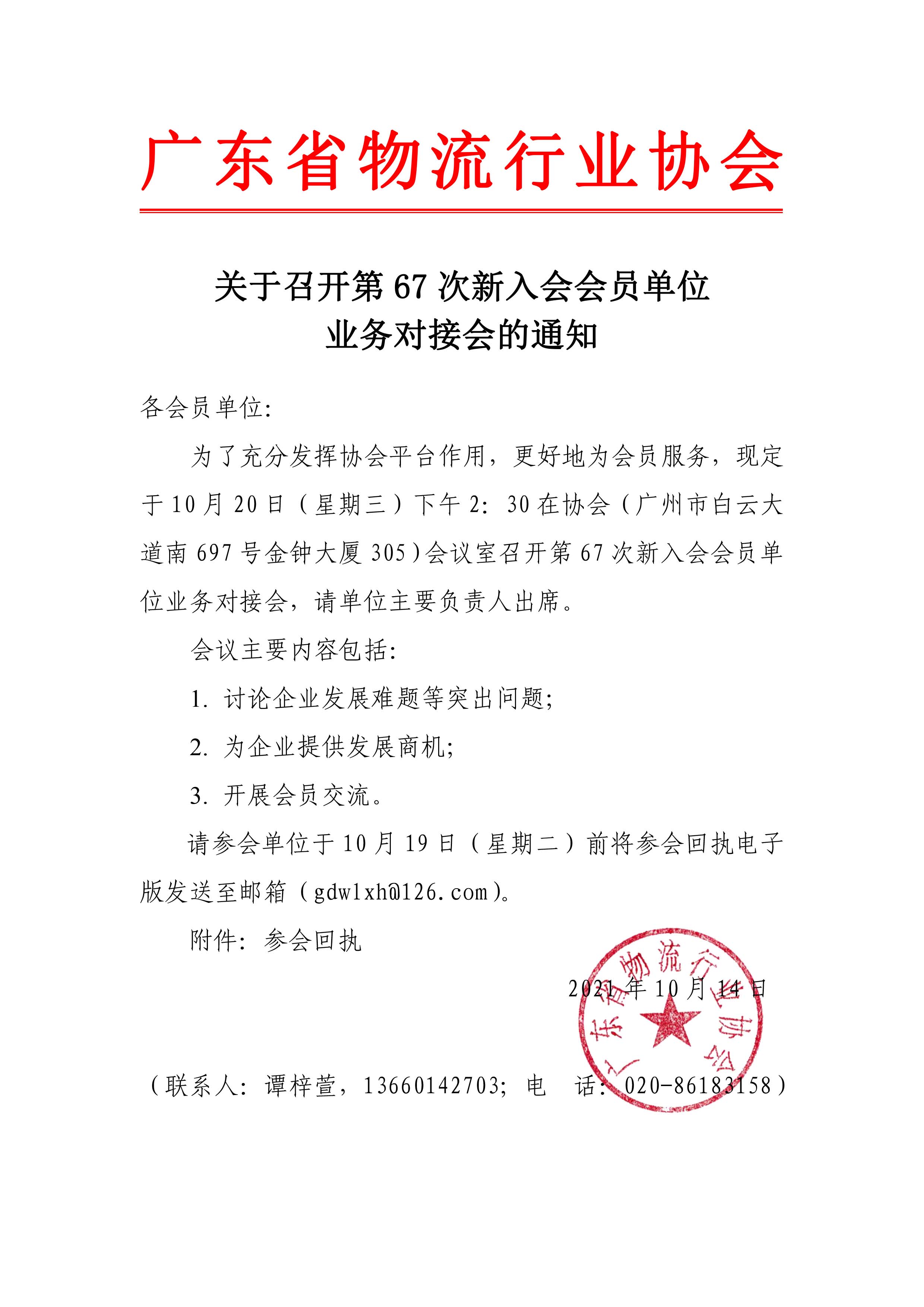 關(guān)于召開新入會會員交流會的通知.jpg
