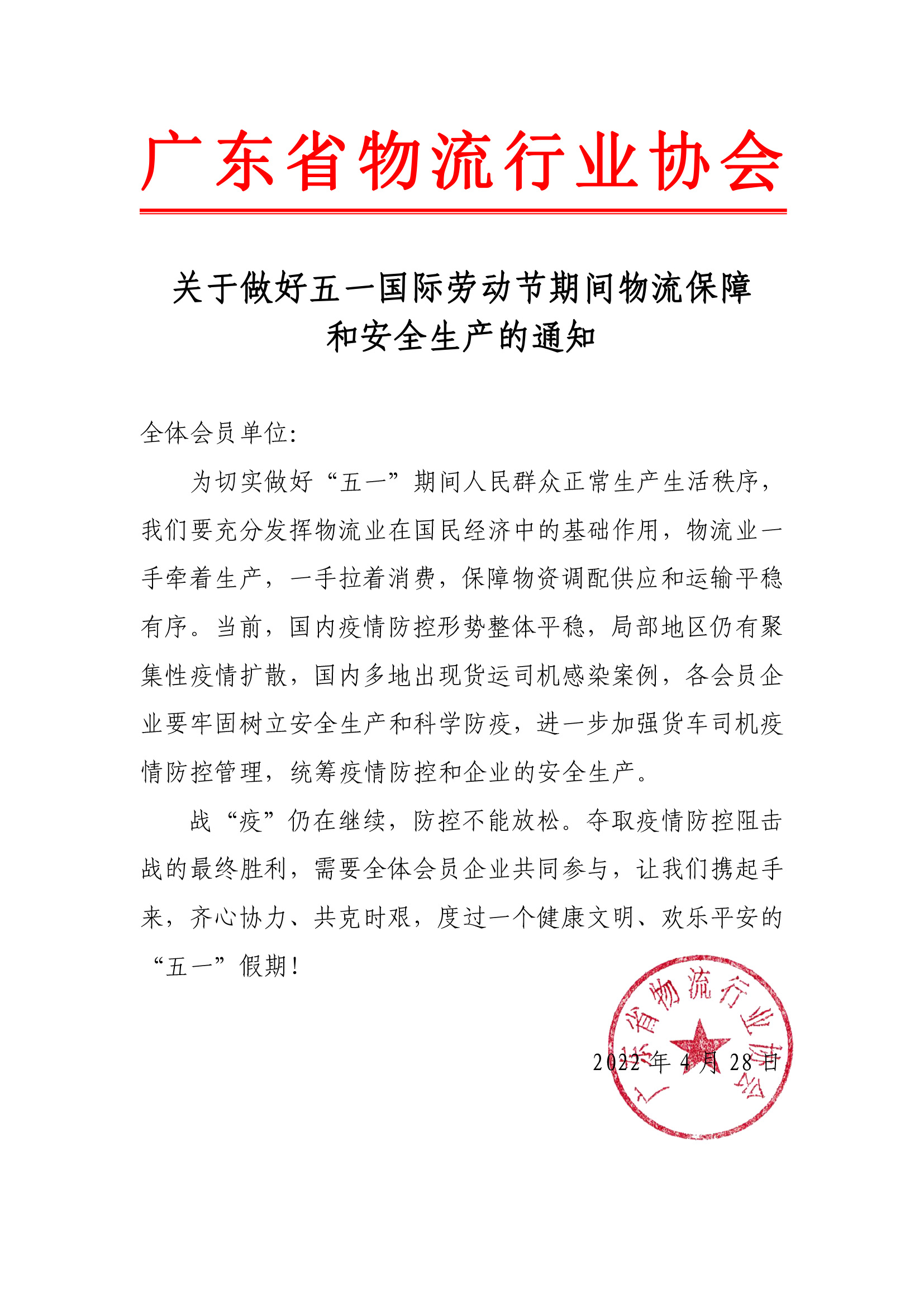 關(guān)于做好“五·一”國際勞動節(jié)期間.jpg