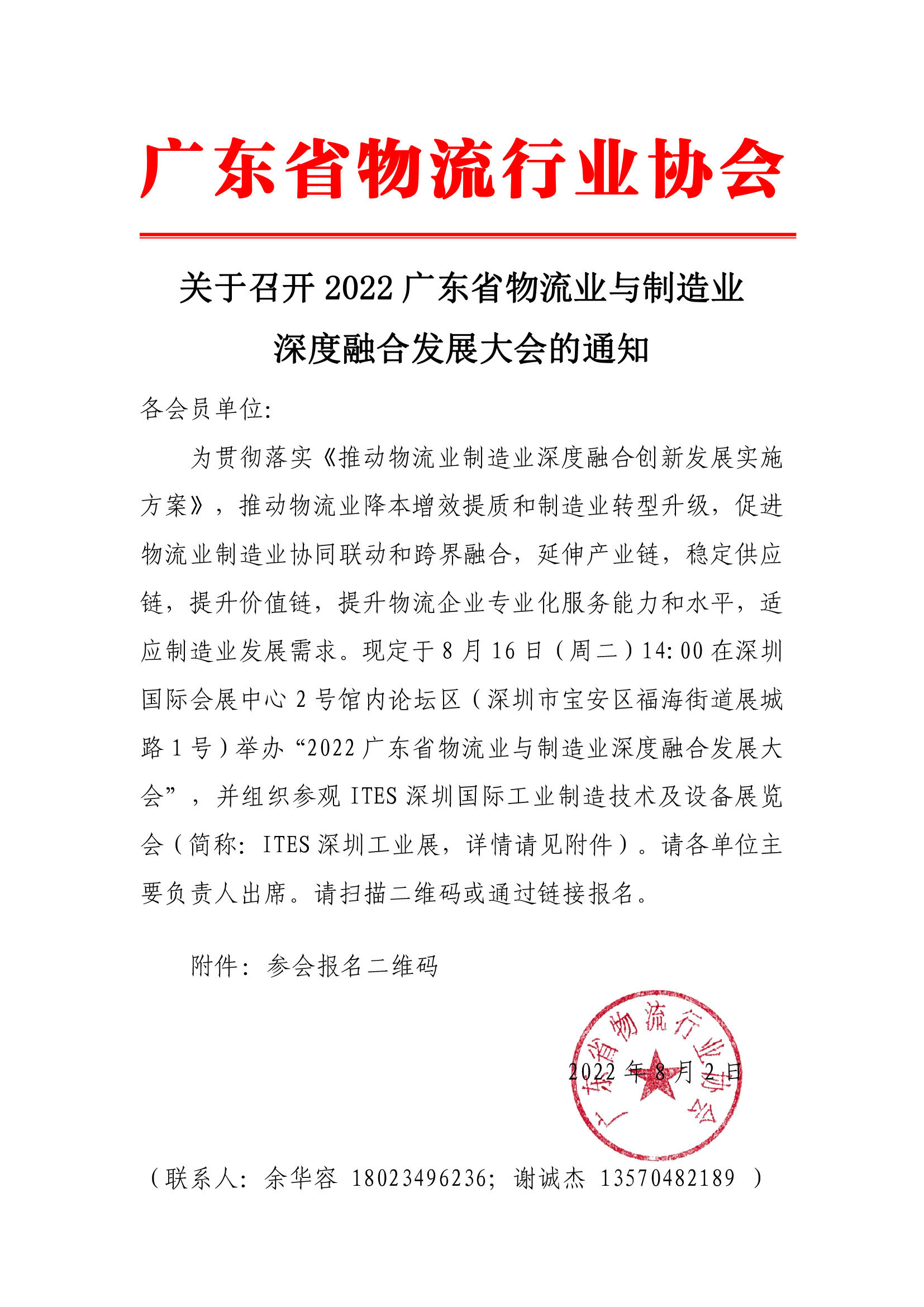 兩業(yè)融合大會(huì)通知(11) 拷貝.jpg