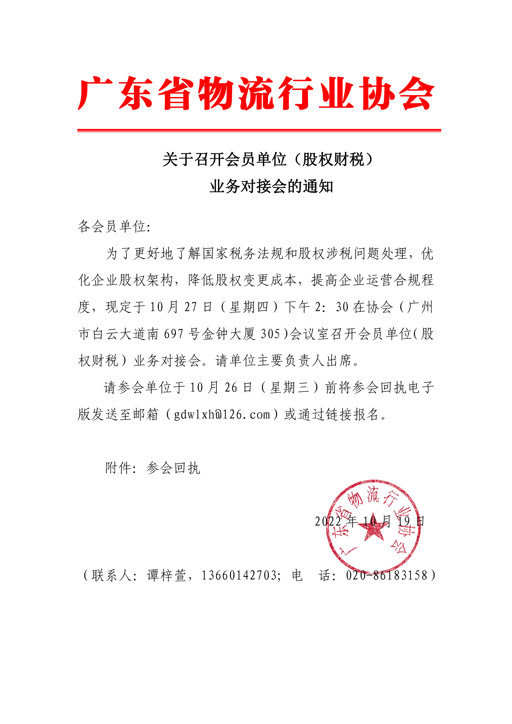 關(guān)于召開會員單位（股權(quán)財稅）業(yè)務(wù)對接會的通知.jpg