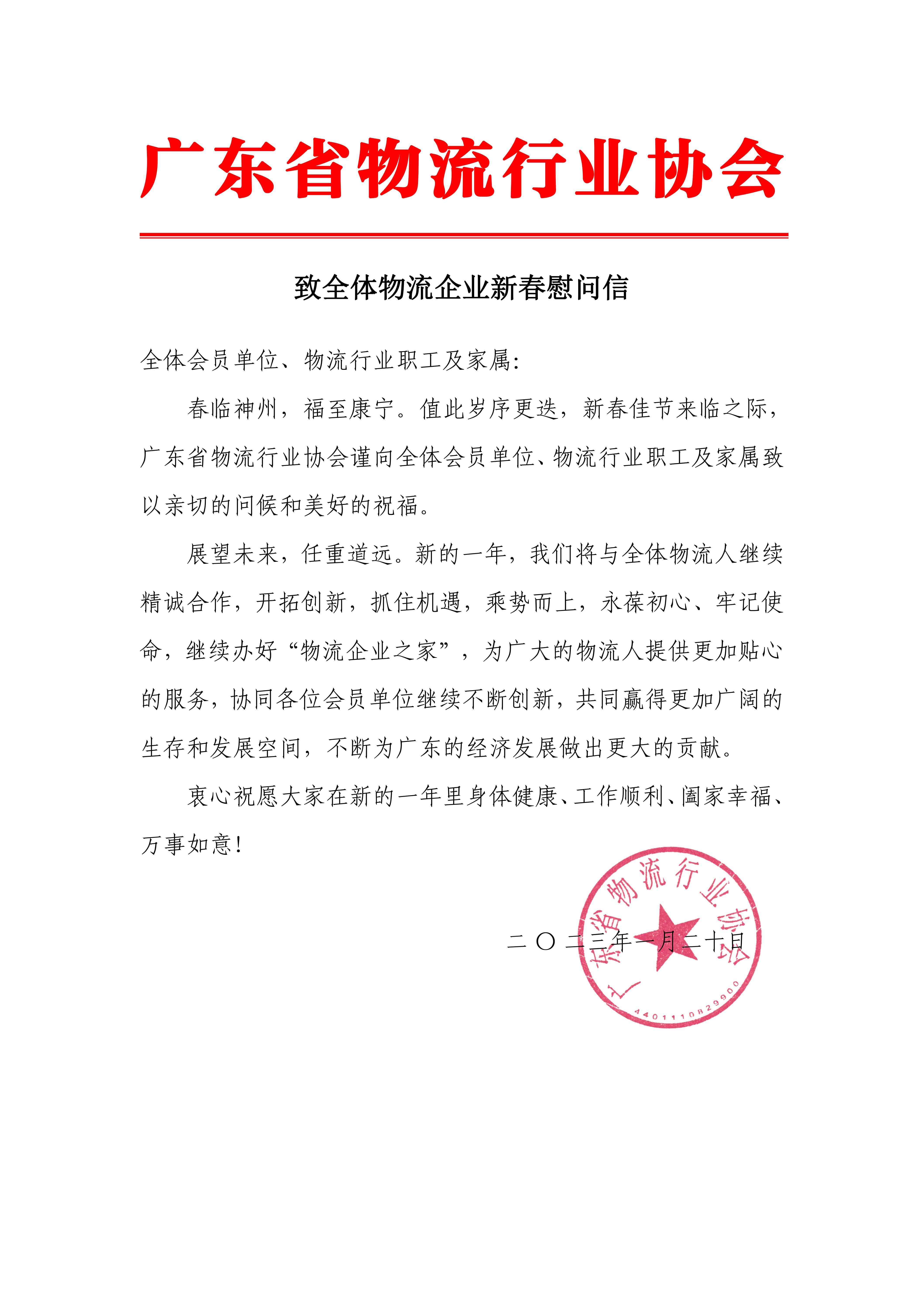 新春佳節(jié)慰問(wèn)信_(tái)00.jpg